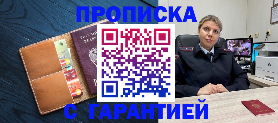 прописка в квартире в Стерлитамаке