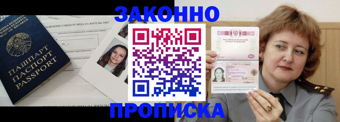 прописка для военкомата в Стерлитамаке