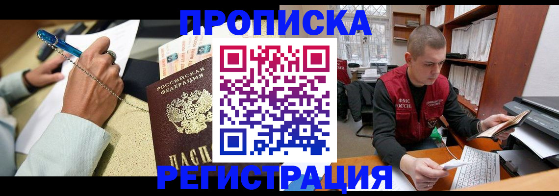 временная регистрация для школы в Стерлитамаке